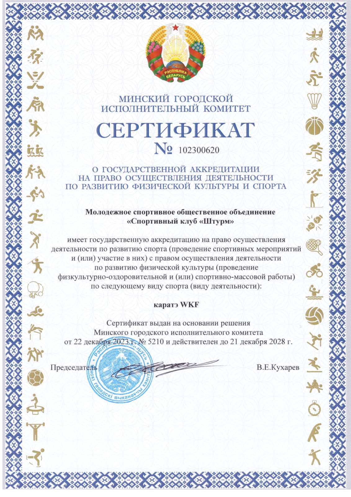 спортивный клуб штурм аккредитация